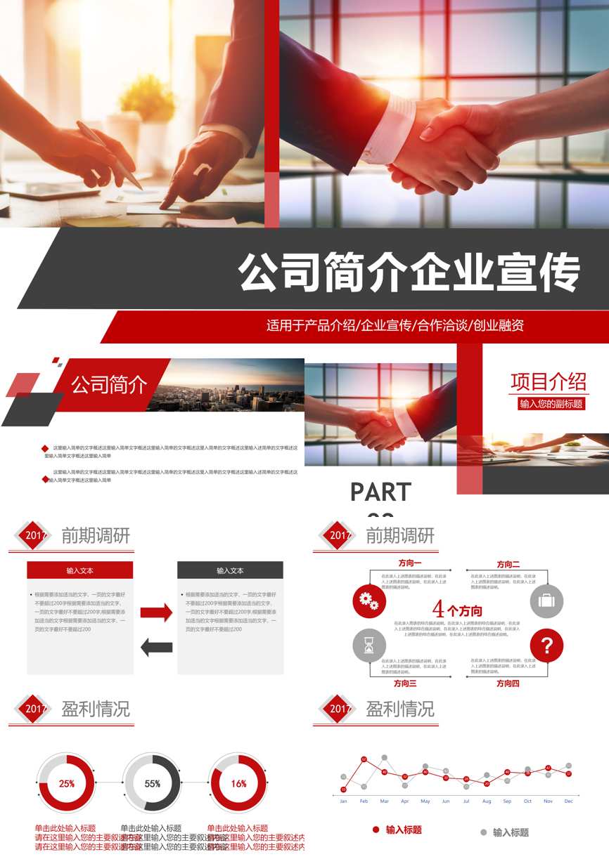 介绍宣传 (7)企业宣传PPT模板